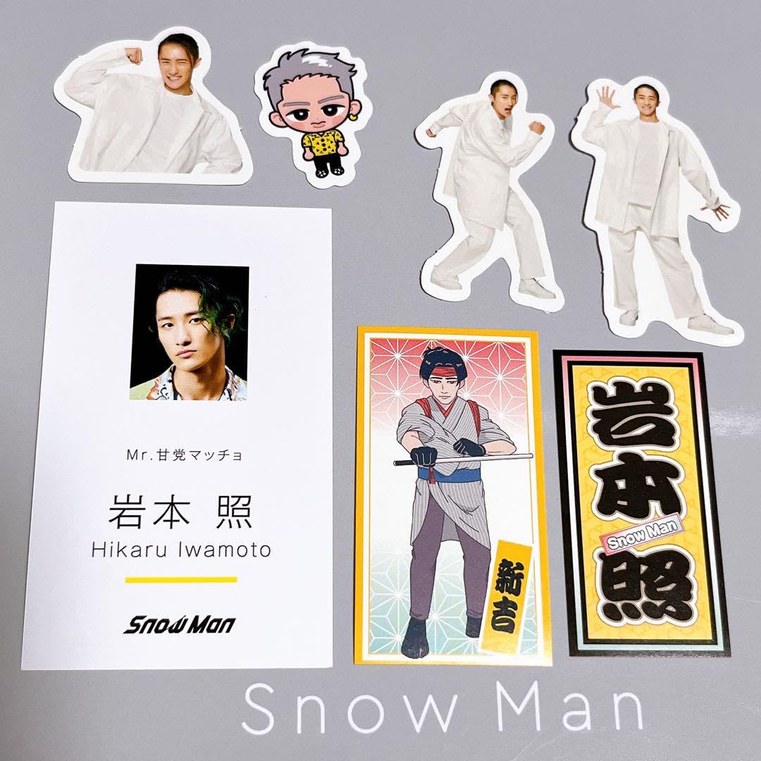 Amazon.co.jp: SnowMan 岩本照 すのチル ポートレート 千社札