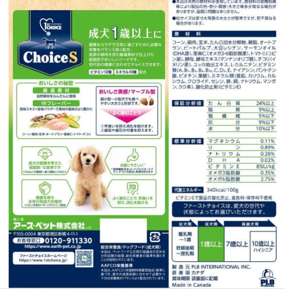 Amazon.co.jp: 1st CHOICE ChoiceS ドッグフード 成犬用 チキン 9kg 1
