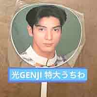 レア！赤坂晃直筆サイン　光GENJI1周年記念　ファンクラブ抽選品 赤坂晃 光GENJI1周年記念 ファンクラブ抽選品