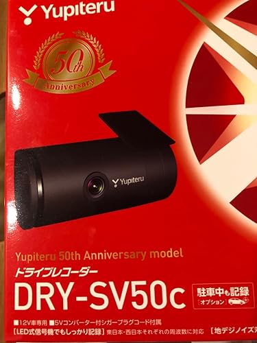 ユピテル ドライブレコーダー DRY-SV50c