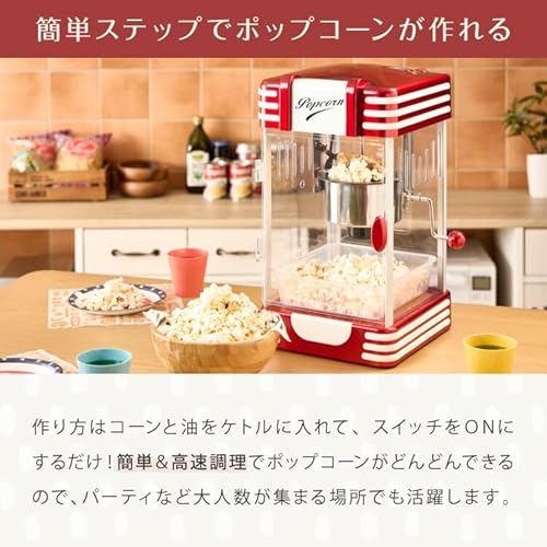 simplus レトロ ポップコーンメーカー SP-PM02