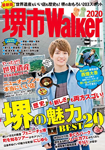 楽天 無料電子書籍 堺市Walker2020 (ウォーカームック) バイ