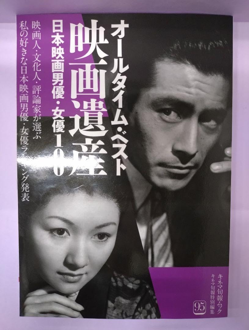 Amazon.co.jp: 三船敏郎 直筆サイン色紙&オールタイム ベスト映画遺産 
