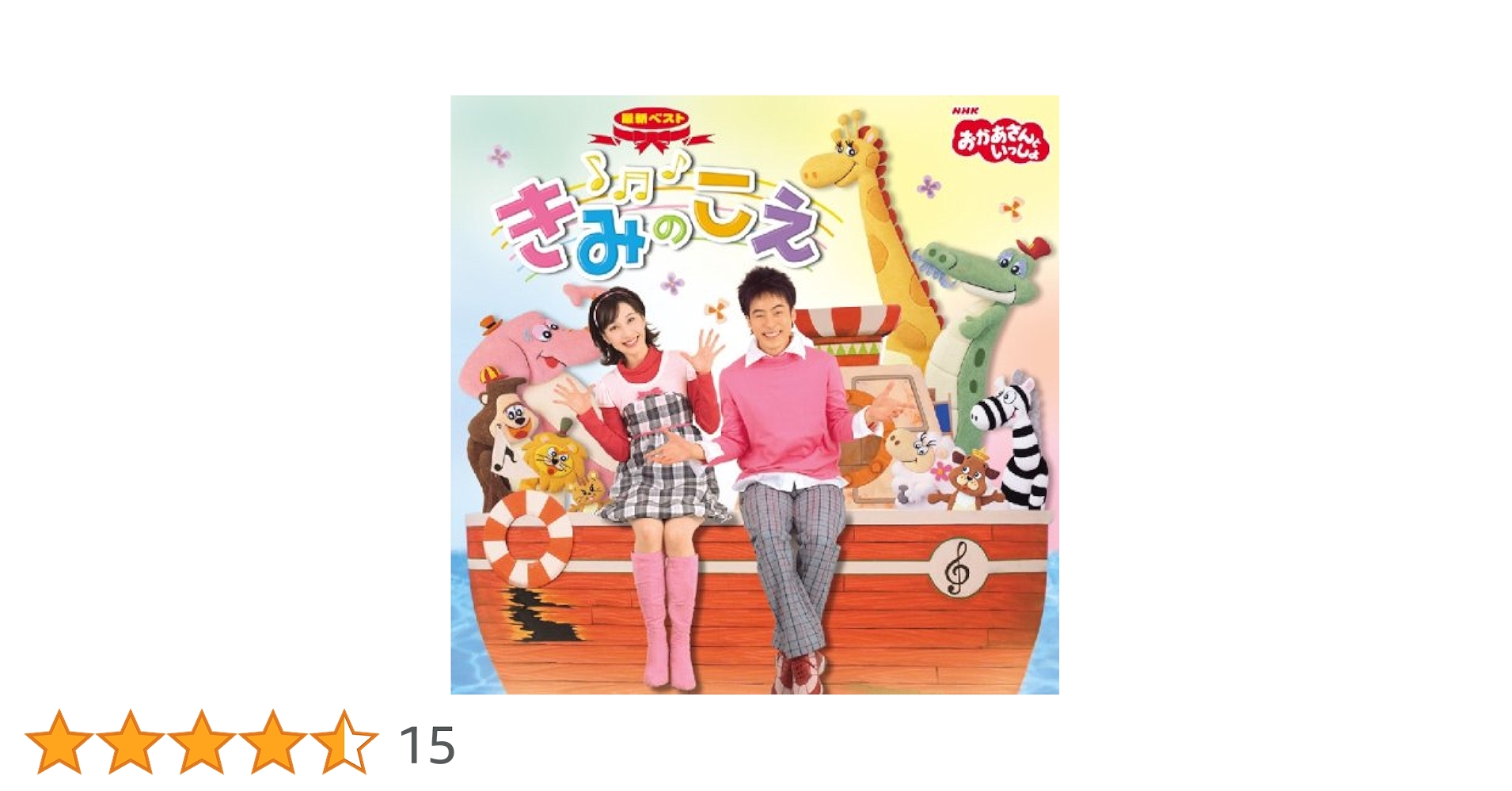 CD☆D30G0015／NHKおかあさんといっしょ／ちからもちエッヘン〜 カラオケ】ちからもちエッヘン 一緒に歌おう！ NHK Eテレ