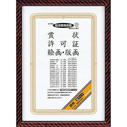 Amazon | コクヨ 額縁 金ラック 賞状B3 カ-27N | 賞状額縁 | ホーム
