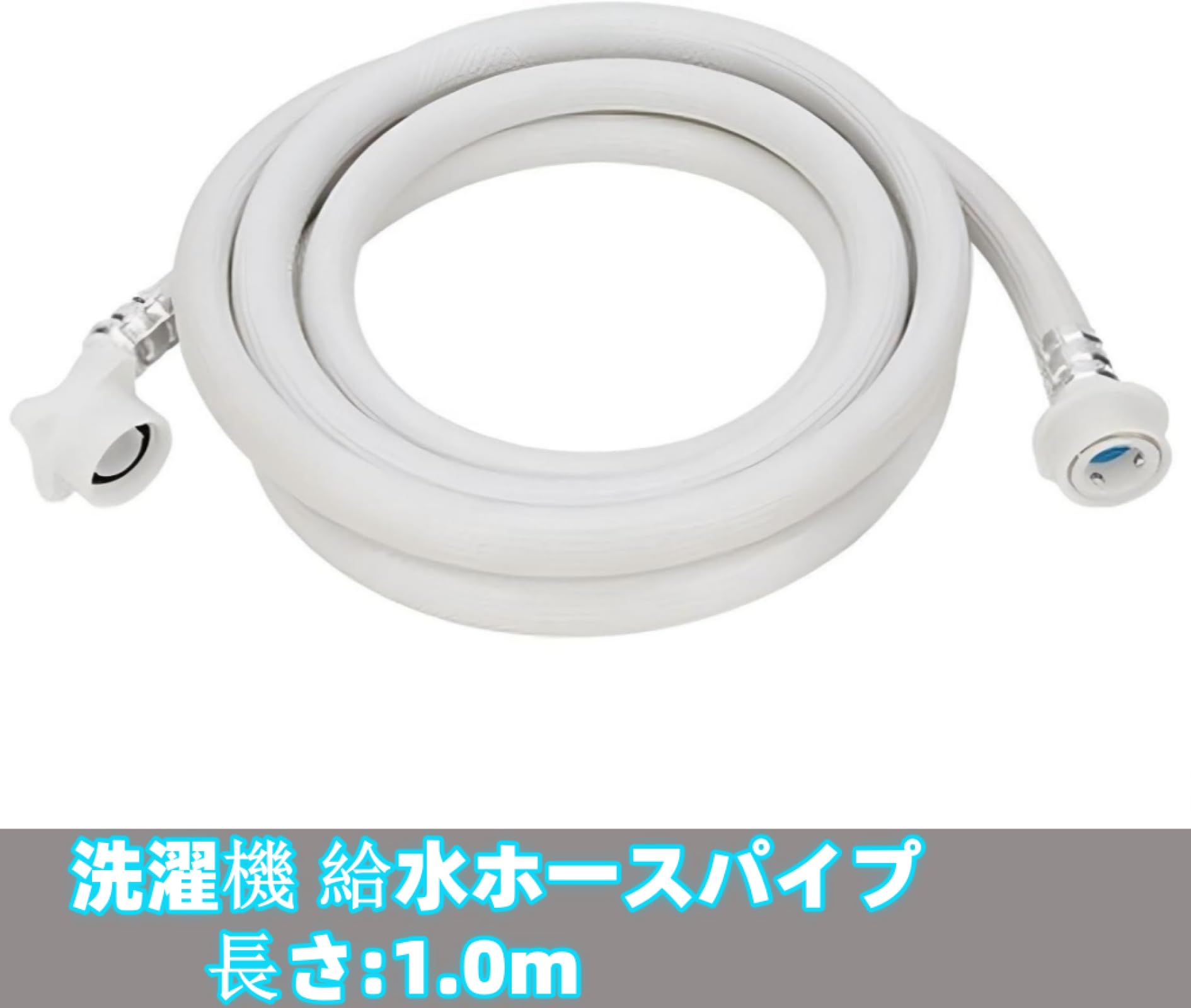 Amazon.co.jp: XINRU.Z【1-10M長さ選択可】洗濯機給水ホース PVC製 水