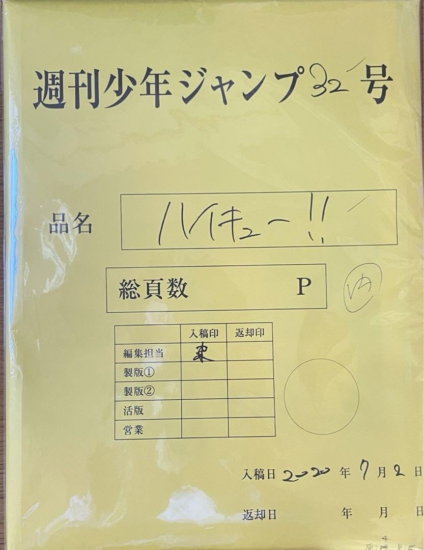ハイキュー　第401話　まるごと複製原稿セット　完全受注生産品　ハイキュー展 ハイキュー展会場限定完全受注 まるごと複製原稿セット - メルカリ