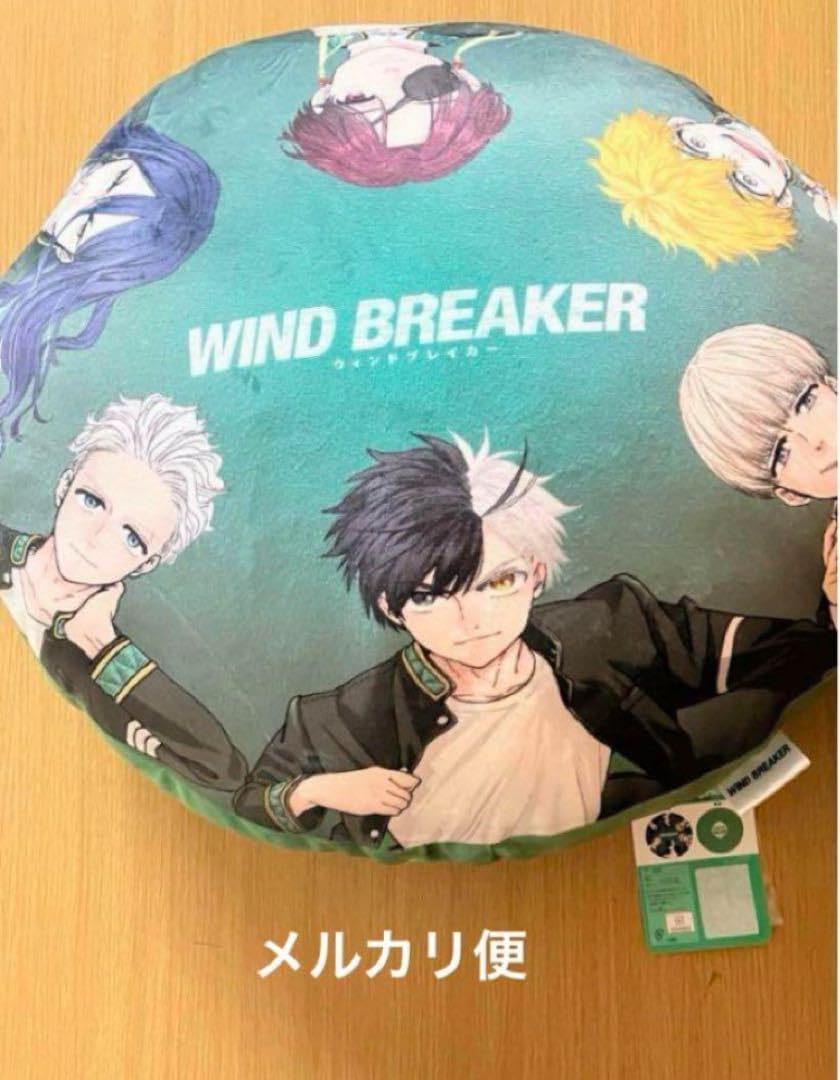 WIND BREAKER 1-19巻 ウィンドブレイカー 　単行本 おまけ付き WINDBREAKER ウィンブレ フロアクッション ウィンドブレイカー