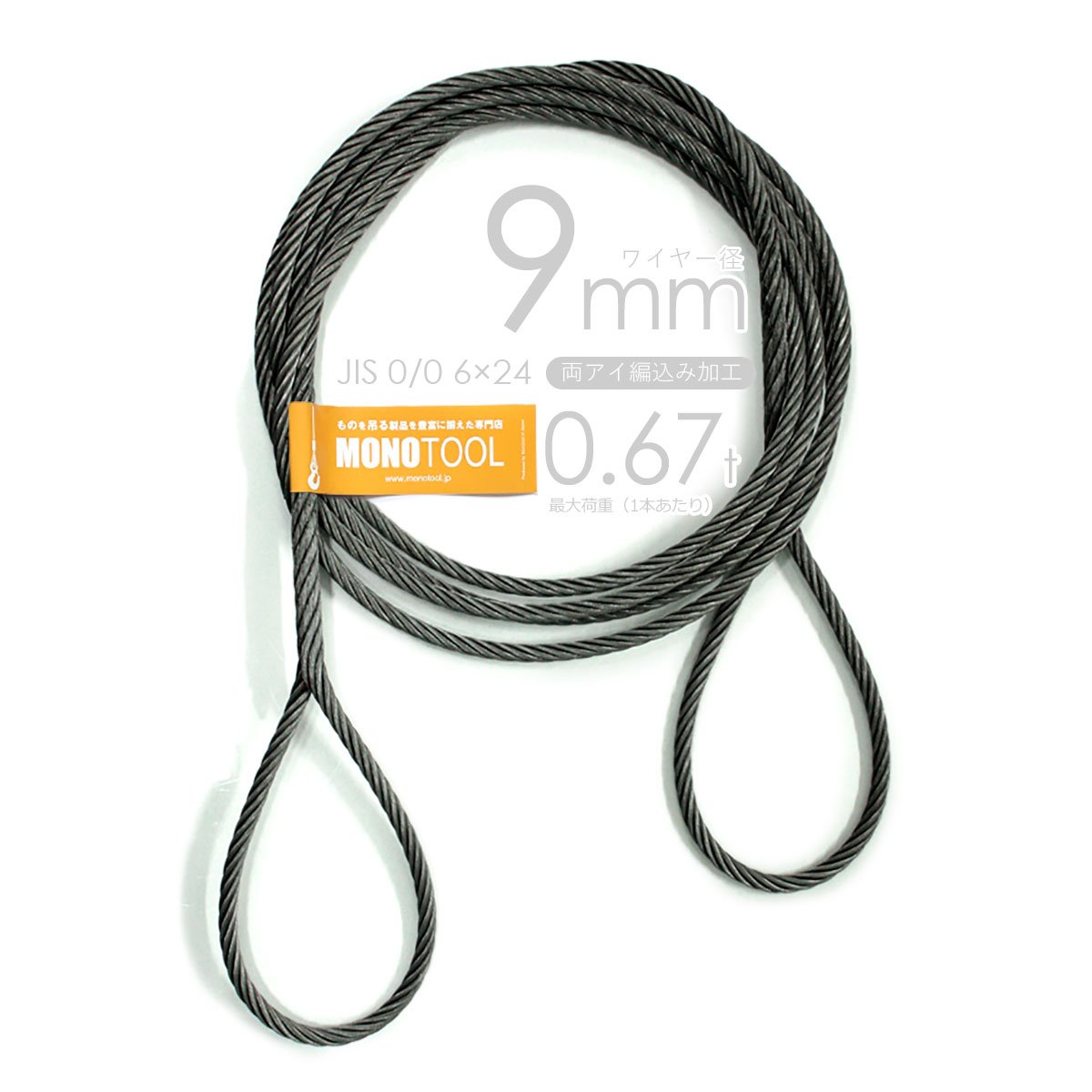 Amazon.co.jp: 玉掛けワイヤー 2本組 編み込み 黒 9mm X 2.5m : 産業