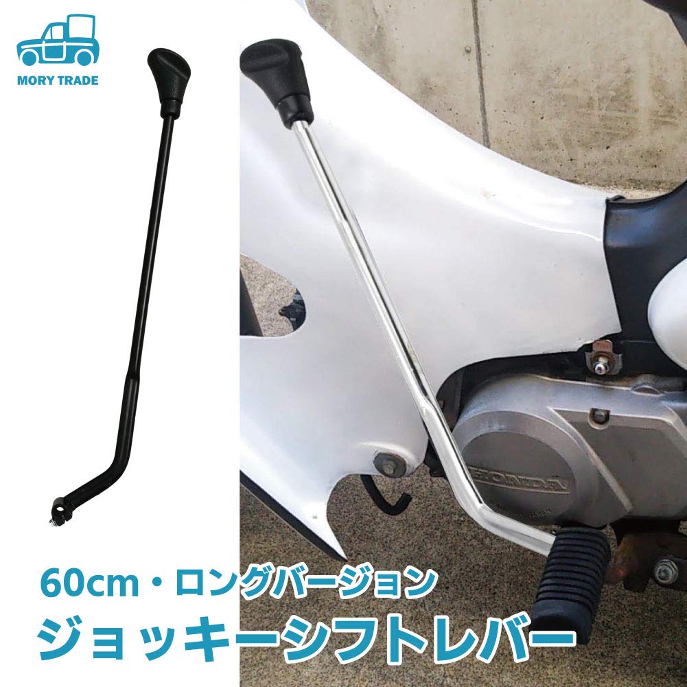 Amazon | morytrade ジョッキーシフト カブ ハンドシフト ジョッキー