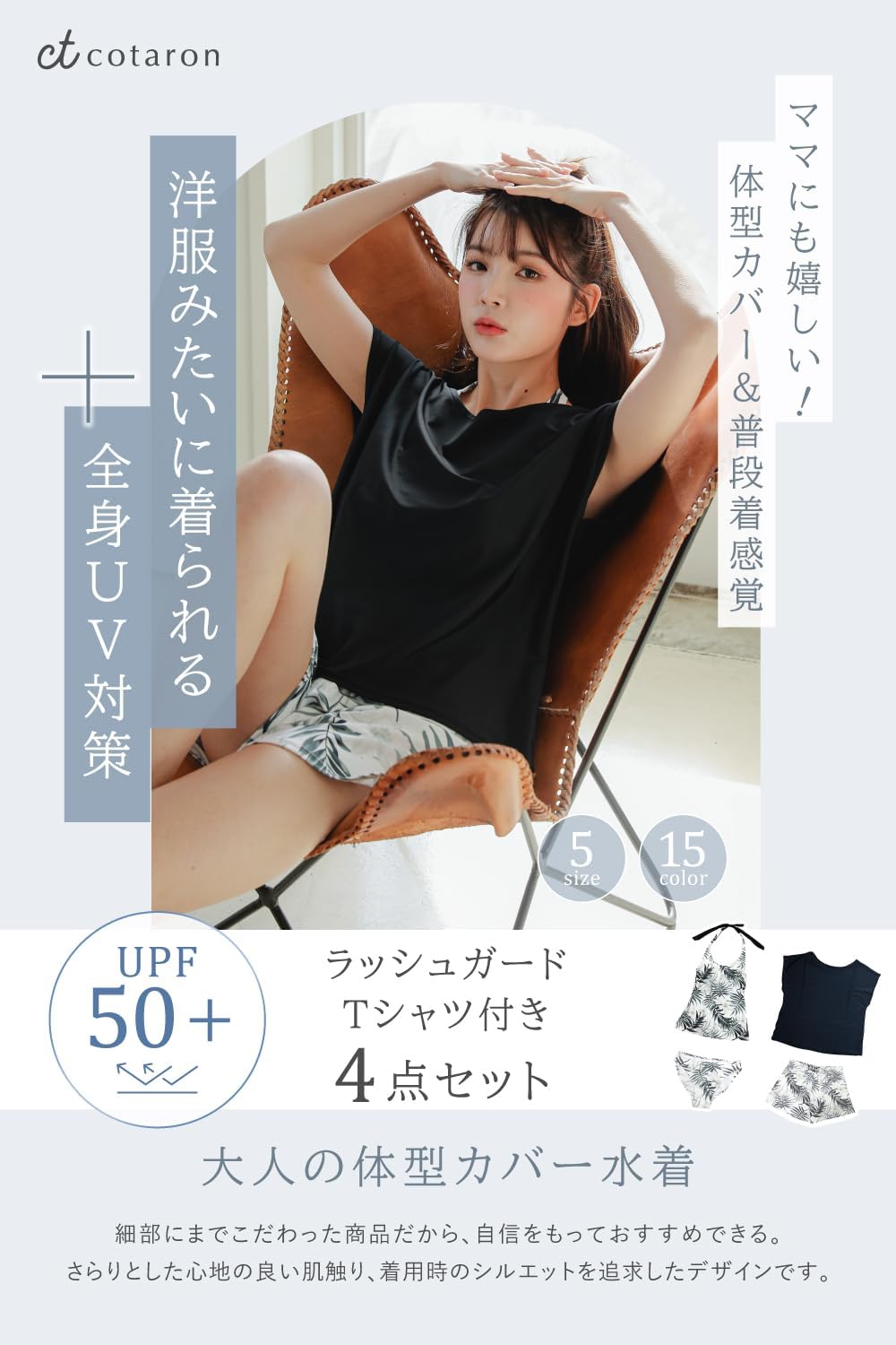 [COTARON] 水着 レディース 体型カバー タンキニ カバーアップ オーバーTシャツ ショートパンツ ４点セット