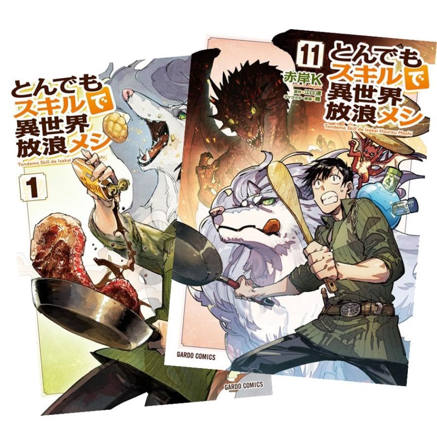 とんでもスキルで異世界放浪メシ 既存全11巻セット Amazon.co.jp: とんでもスキルで異世界放浪メシ 最新刊 1-11巻 全巻