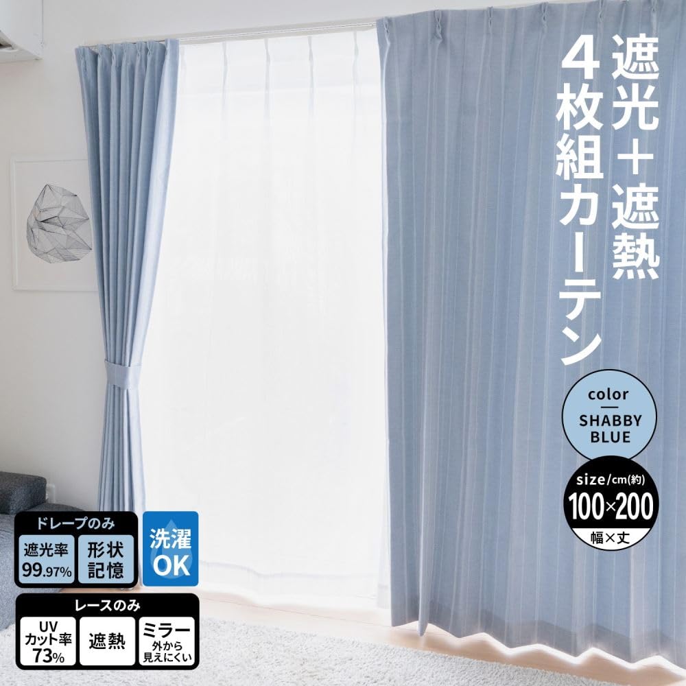 最終価格！【新品】カーテン丈200cm×巾100cm４枚 Amazon｜コーナンオリジナル LIFELEX 遮光+遮熱4枚組カーテン 約幅100