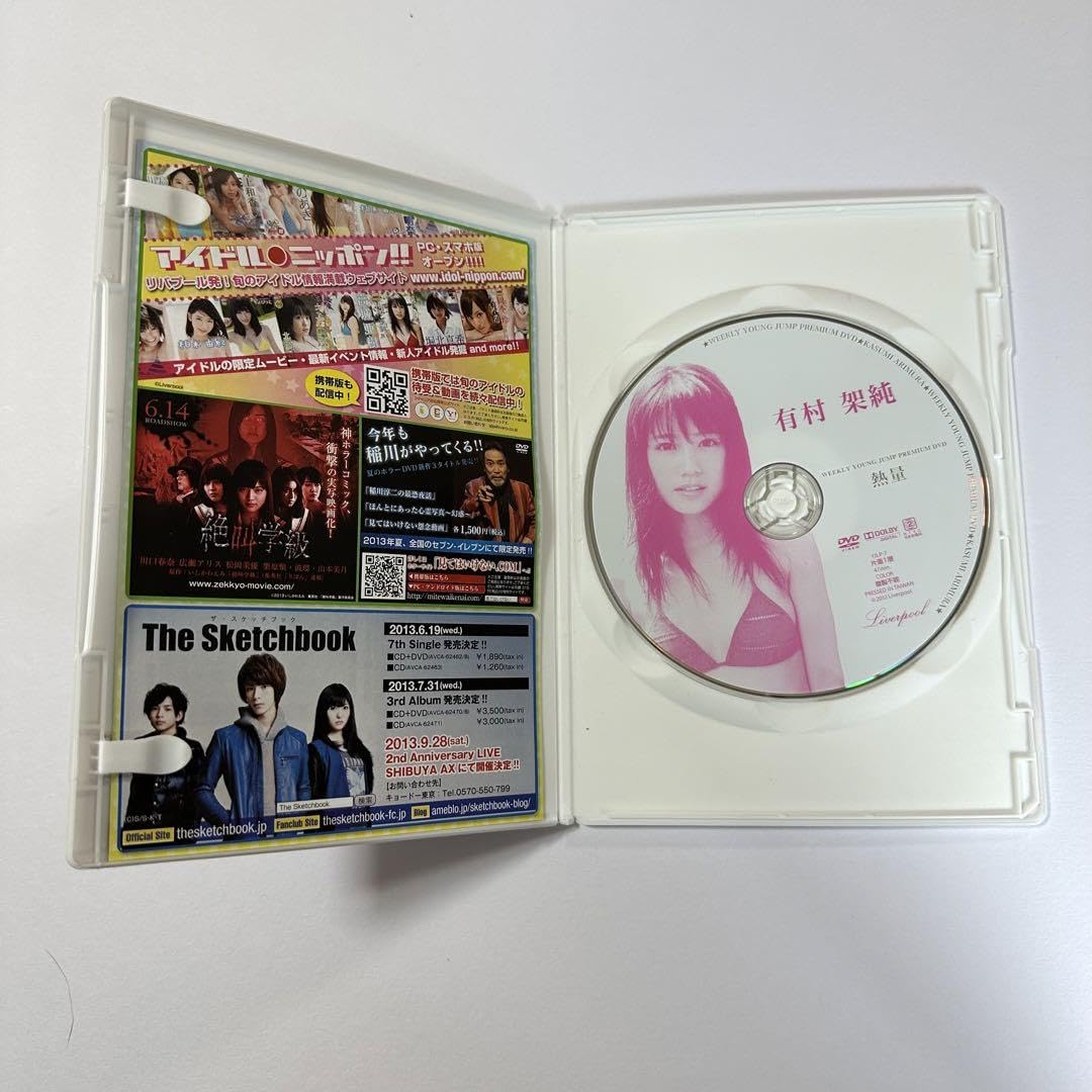 Amazon.co.jp: 有村架純 熱量 週刊YOUNG JUMP PREMIUM : おもちゃ