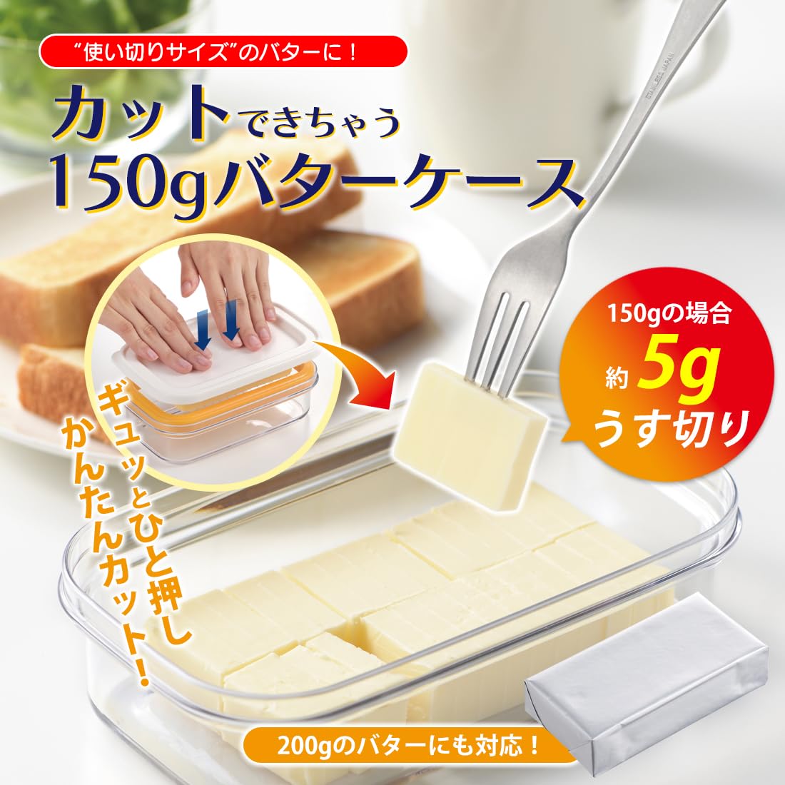 Amazon｜曙産業 バターケース カッター付き 150g用 5g カットでき
