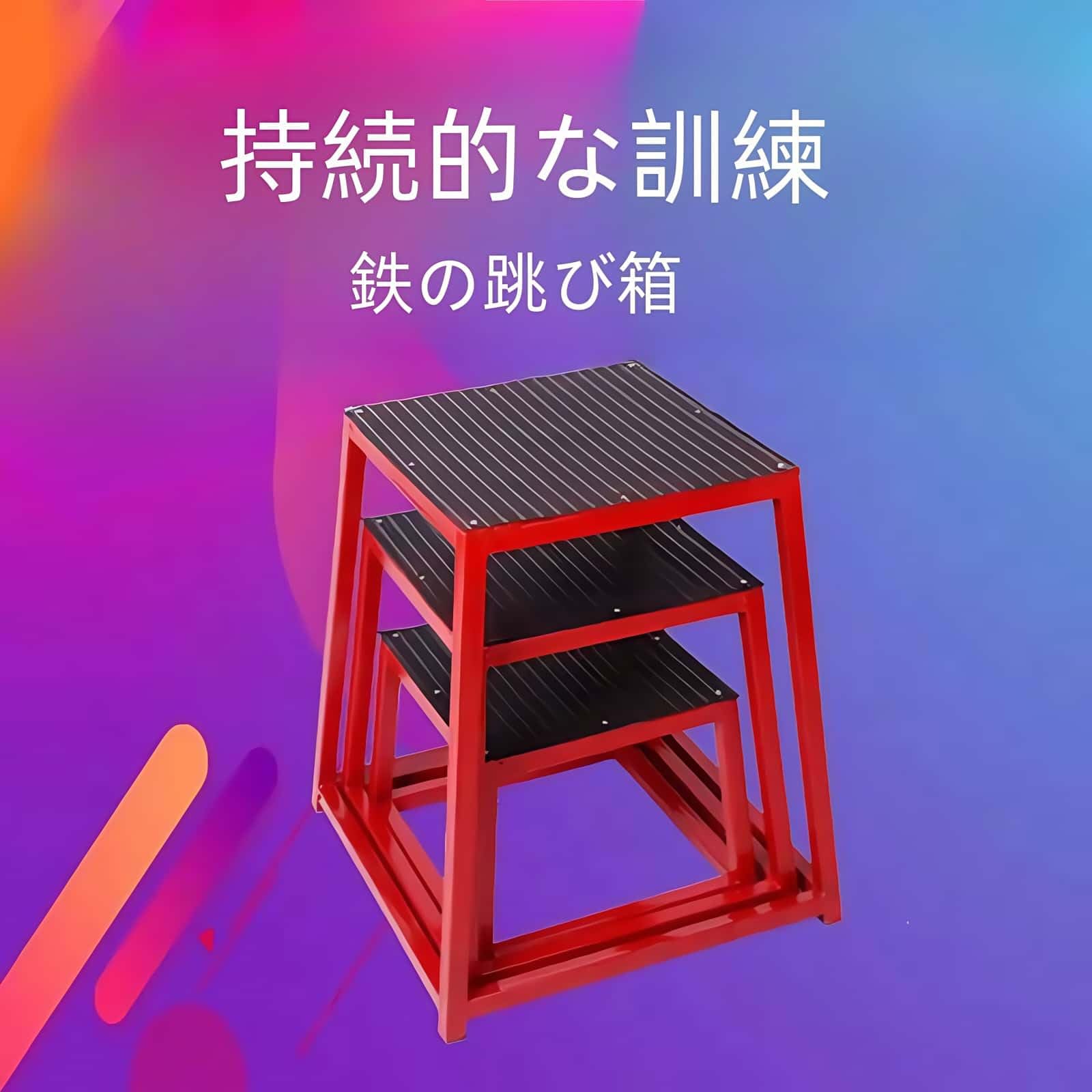 Amazon.co.jp: 強化型トレーニングボックスフィットネス娯楽器具の1