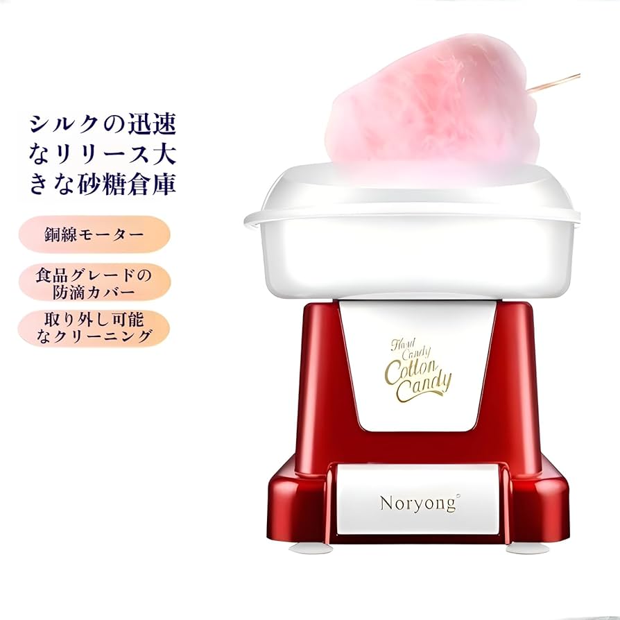Amazon.co.jp: [COVANK]わたあめ機 家庭用綿菓子メーカー