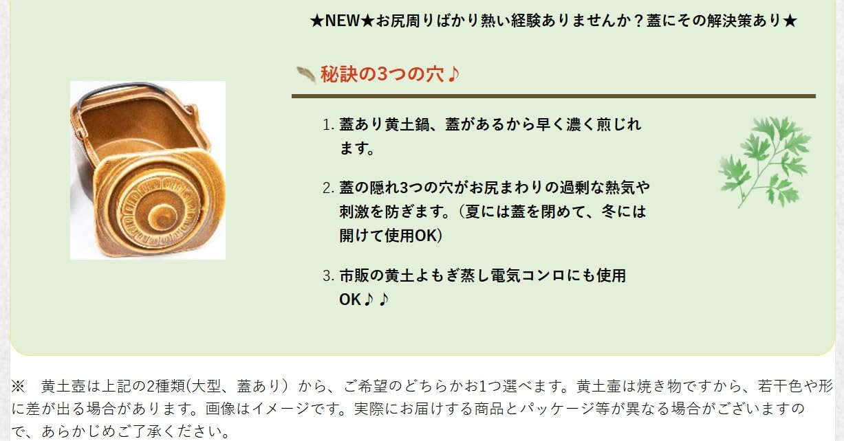 Amazon｜【プレミアムライン】黄土壺蓋あり よもぎ蒸し用 【選べる 