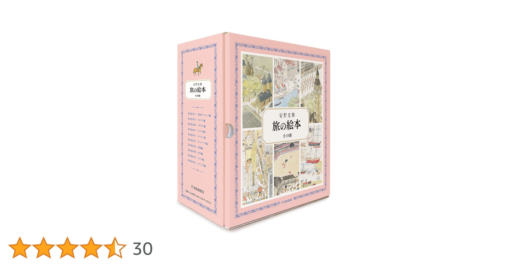 Amazon.co.jp: 旅の絵本 全10冊 (安野光雅の絵本) : 安野 光雅: 本 Amazon.co.jp: 旅の絵本 全10冊 (安野光雅の絵本) : 安野 光雅: 本