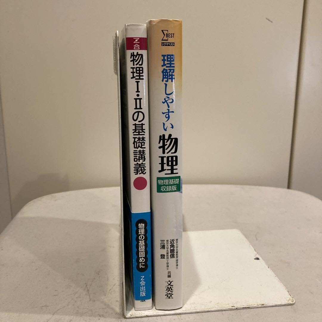 物理学 Amazon.co.jp: 理解しやすい物理（文英堂） Z会物理ⅠⅡの基礎