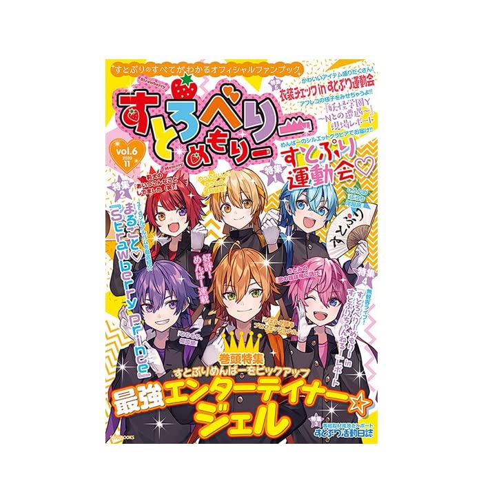 Amazon.co.jp: すとろべりーめもりー vol.6 : おもちゃ