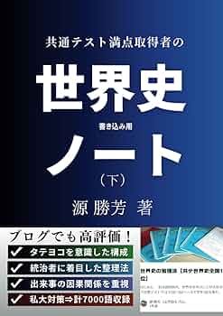 駿台世界史、現代史基礎サブノート1983年発行 駿台世界史、現代史基礎サブノート1983年発行 本