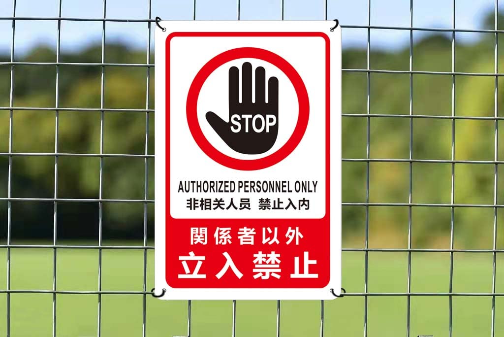 Amazon | Aoouik 関係者以外 立入禁止 看板 プレート アルミ製 30cm