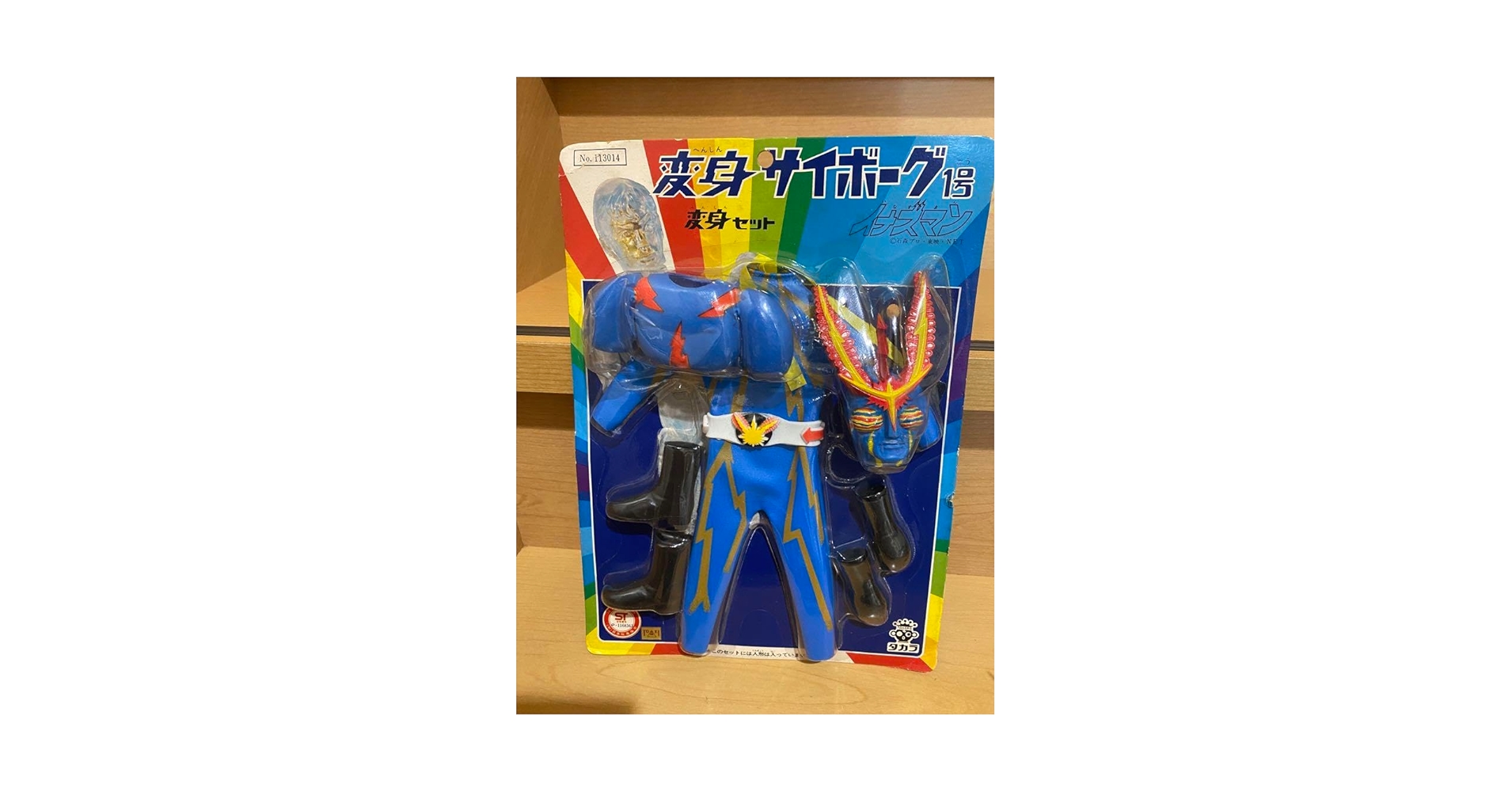 タカラ／変身サイボーグ1号　変身セット　イナズマン（マフラーなし） タカラ／変身サイボーグ1号 変身セット イナズマン（マフラーなし）