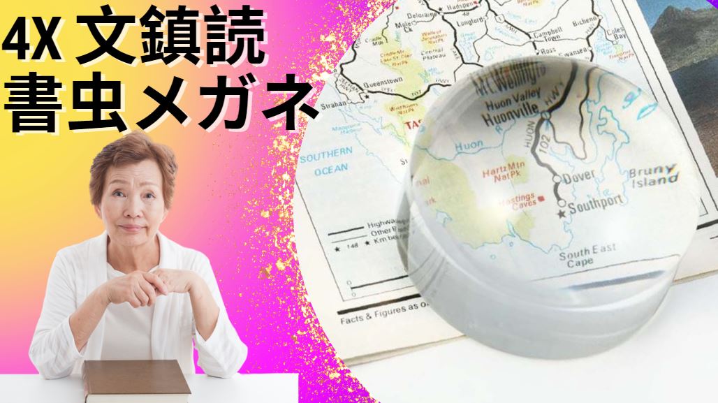 Amazon.co.jp: MAGDEPO ペーパーウェイト 拡大鏡ルーペ 4倍率 半ボール