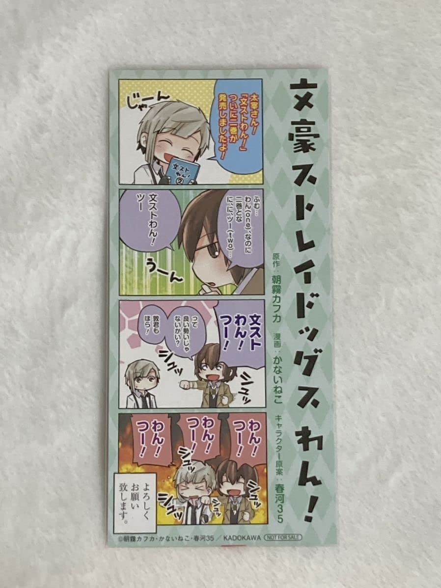 Amazon.co.jp: 文豪ストレイドッグス わん アニメイト 購入特典 しおり
