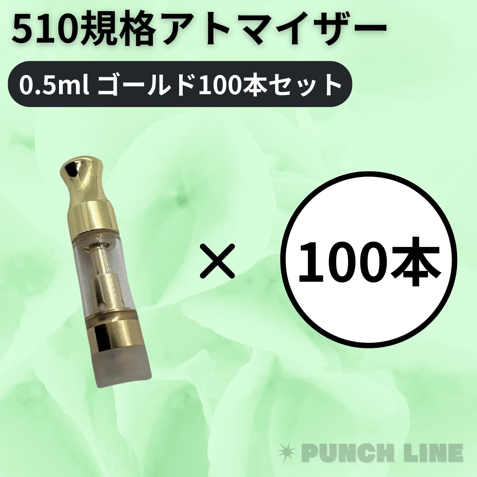 Amazon | PUNCH LINE 0.5ml アトマイザー 100本セット リキッド オイル 