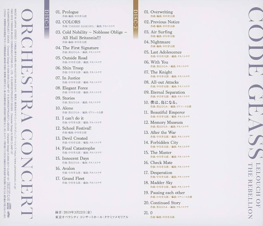 Amazon.co.jp: コードギアス反逆のルルーシュ オーケストラ