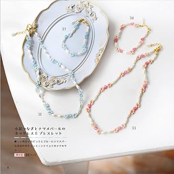毎日つけたいビーズリング&アクセサリー (レディブティック