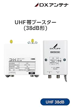 Amazon.co.jp: DXアンテナ ブースター 増幅器 UHF テレビ 38dB