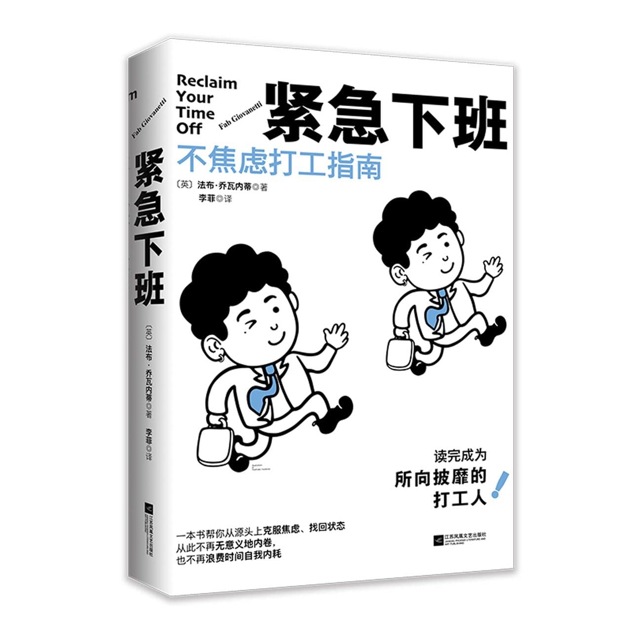 Reclaim Your Time Off