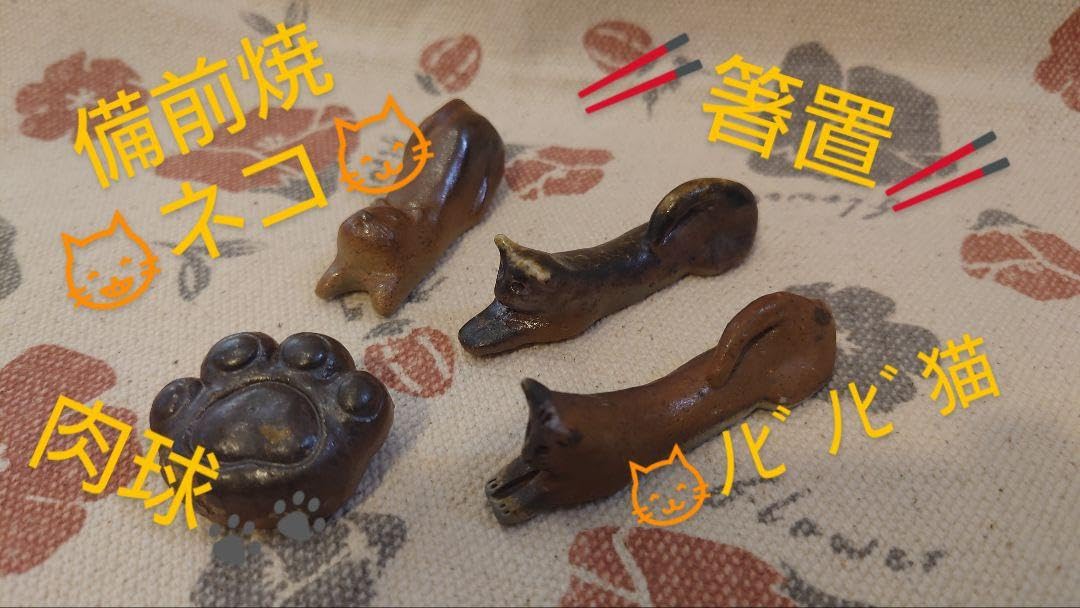 箸置きネコ備前焼
