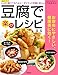 豆腐で楽々レシピ 楽LIFEシリーズ