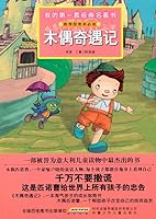 Pinocchio(Chinese Edition) 7539744049 Book Cover