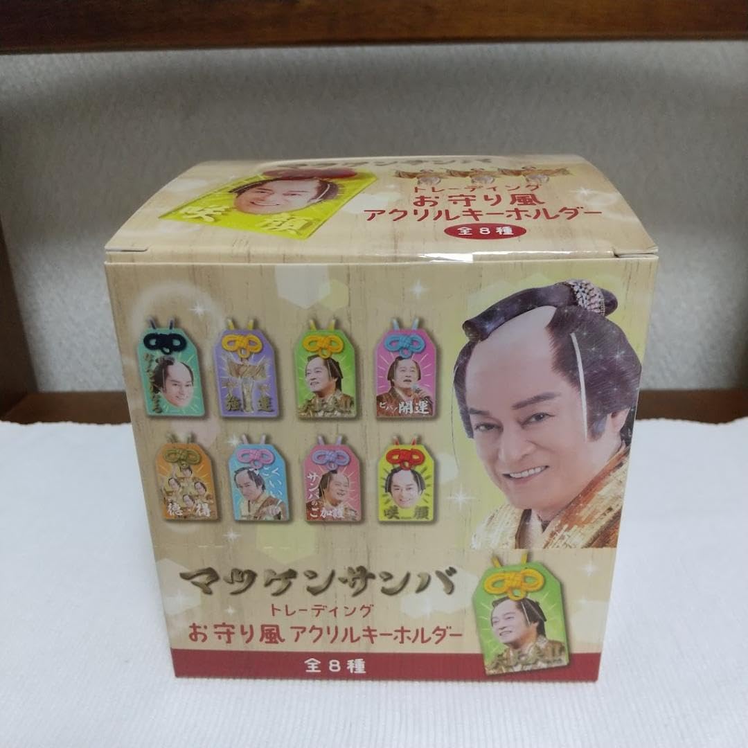 マツケンサンバ トレーディングお守り風アクリルキーホルダー BOX（全8