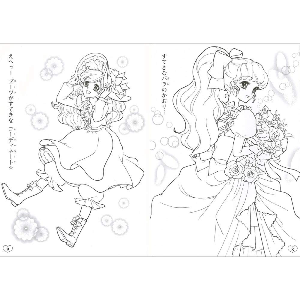 Sunstar B5 Bride Shoujo Coloring Book : Amazon.ae: Arts & Crafts