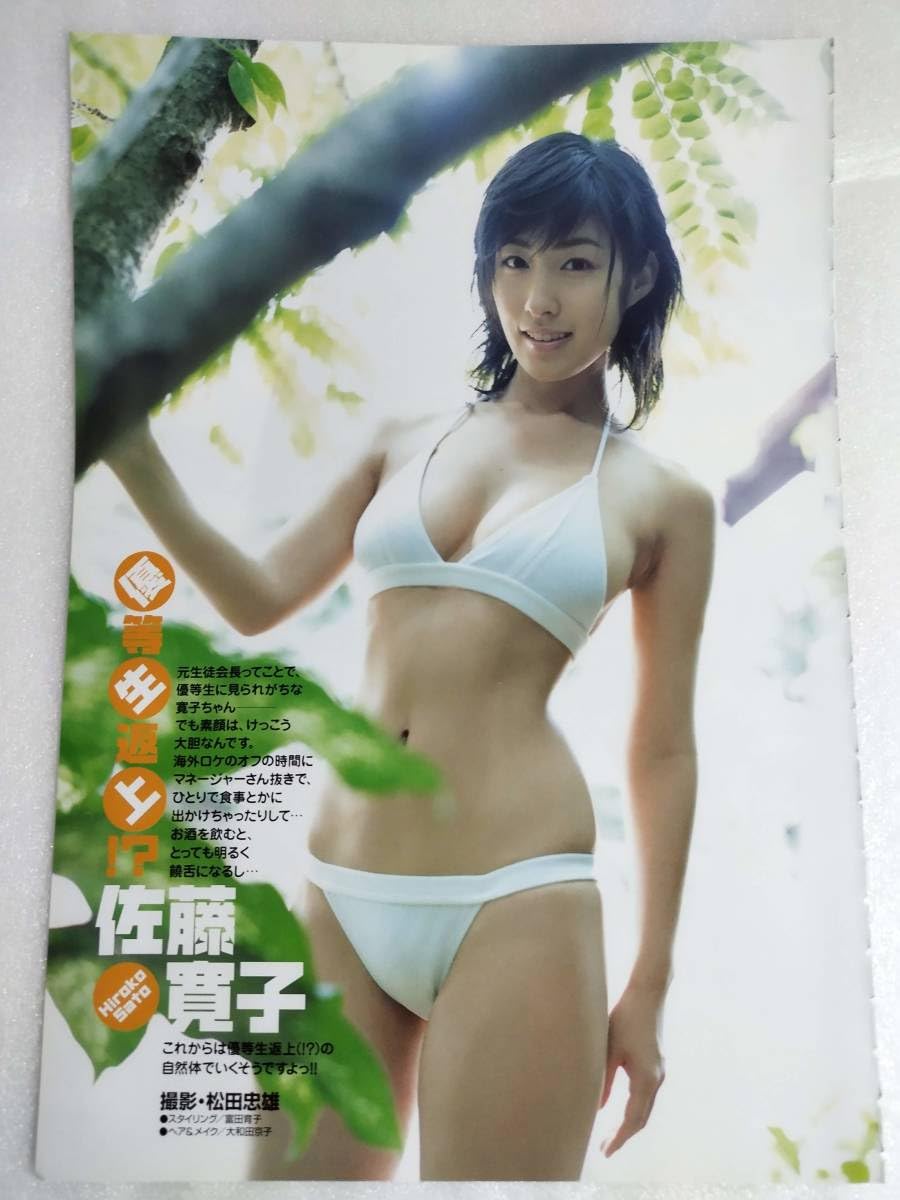Amazon | 佐藤寛子 雑誌 切り抜き 9ページ 巨乳 ビキニ 水着 グラビア