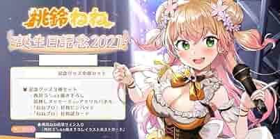 Amazon.co.jp: 未開封 ホロライブ 桃鈴ねね 誕生日記念 直筆