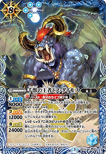 Amazon.co.jp: 千獣の王者ドス・ダイモス/バトルスピリッツ/十二神皇編