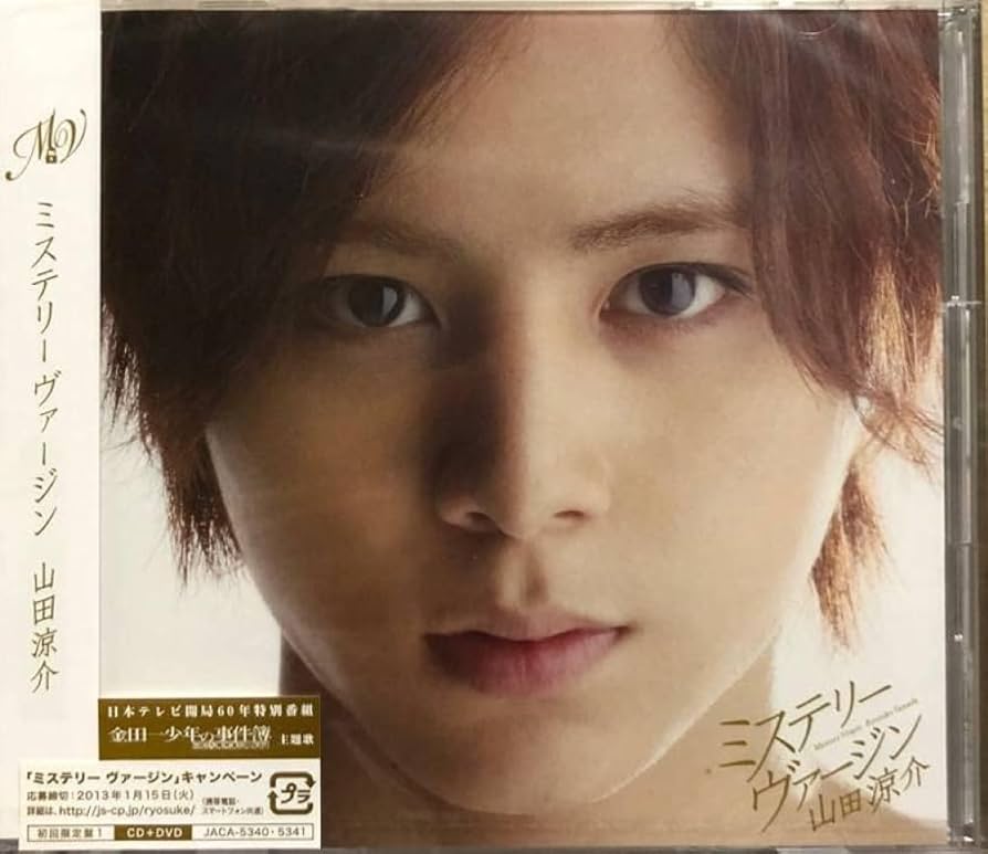 山田涼介　ミステリーヴァージンCD+DVD 未開封+開封 Amazon.co.jp: ミステリー ヴァージン(通常盤): ミュージック