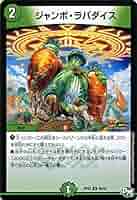 ジャンボ・ラパダイス デュエマ】 ジャンボ・ラパダイス DMEX04/UC の通販 - カーナベル
