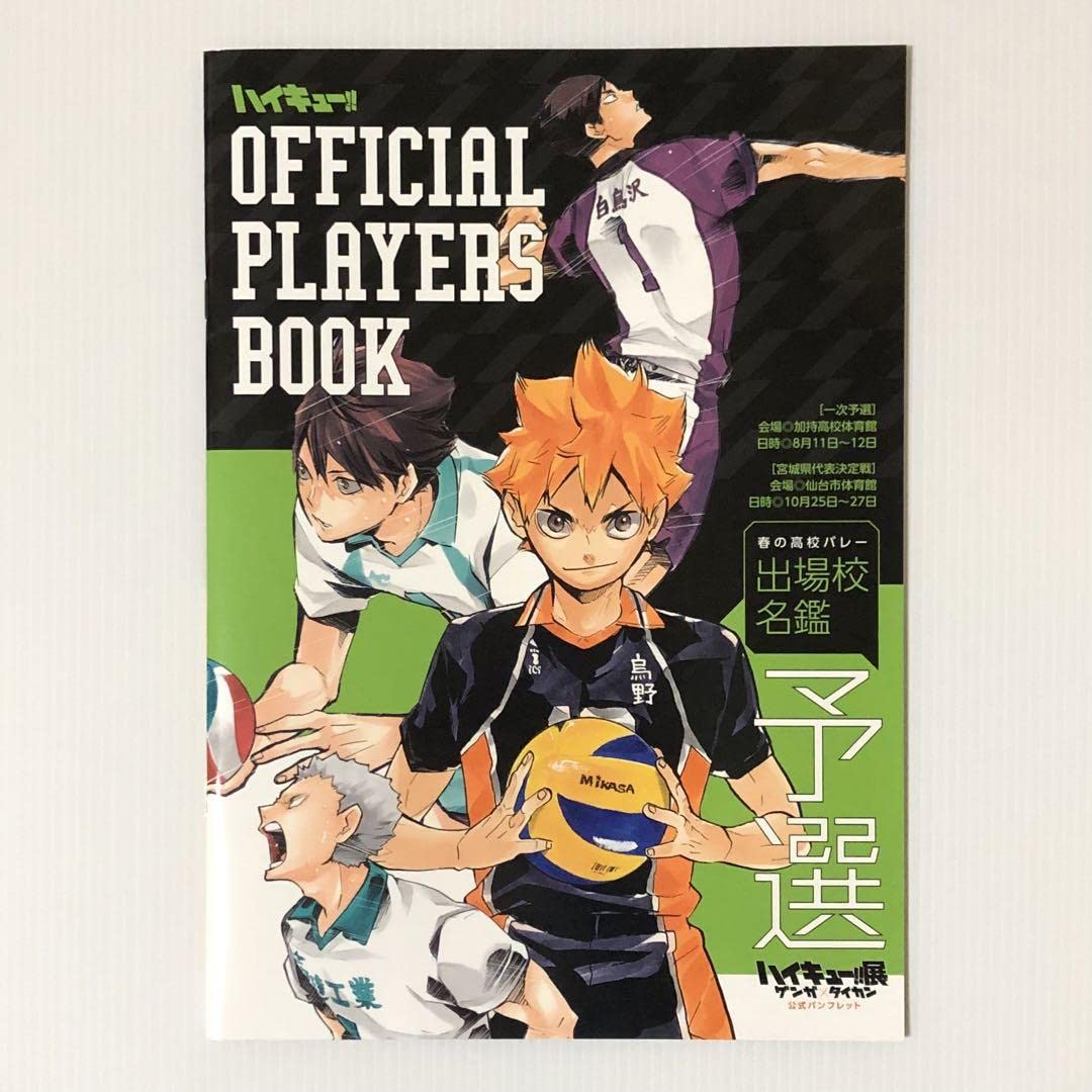 Amazon.co.jp: ハイキュー展 公式パンフレット OFFICIAL PLAYERS BOOK