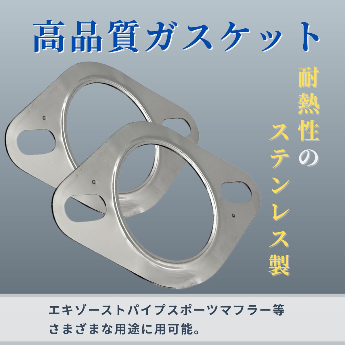 Amazon.co.jp: ステンレス製ガスケット 50パイ～51パイ 2枚セット 2層