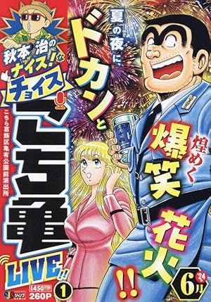 （2）全200巻 こちら葛飾区亀有公園前派出所 全巻 セット 漫画 こち亀秋本治 こちら葛飾区亀有公園前派出所 200 特装版 40周年記念 (ジャンプ