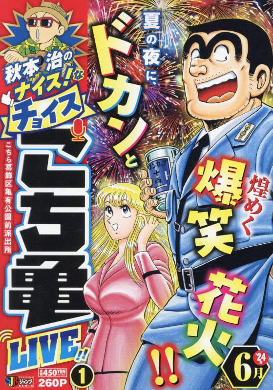 【中古】 月例こち亀特選チョイス！アンコールＢＥＳＴ！！ ３月/集英社/秋本治 中古】 月例こち亀特選チョイス！アンコールBEST！！ 3月