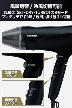 Amazon | テスコム ドライヤー プロテクトイオン 速乾 軽量 冷風